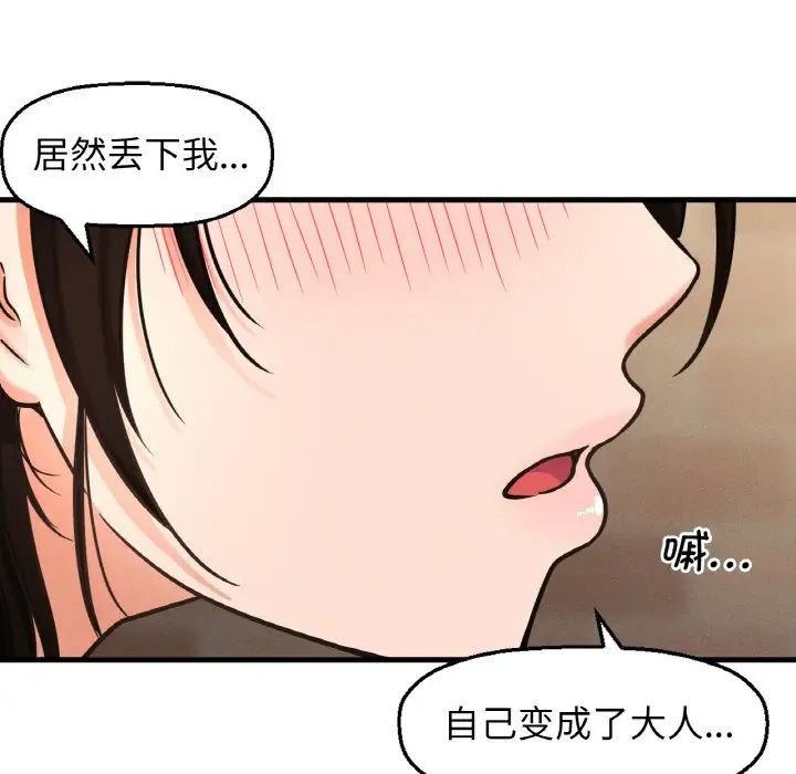 我的女王第14話