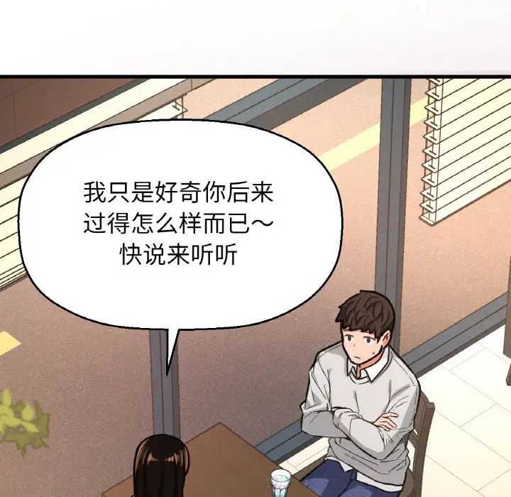 我的女王第14話