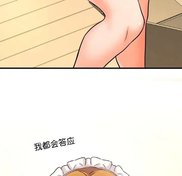 我的女王第14話