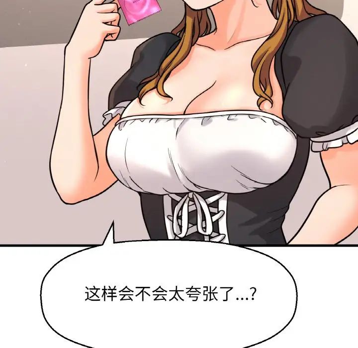 我的女王第14話