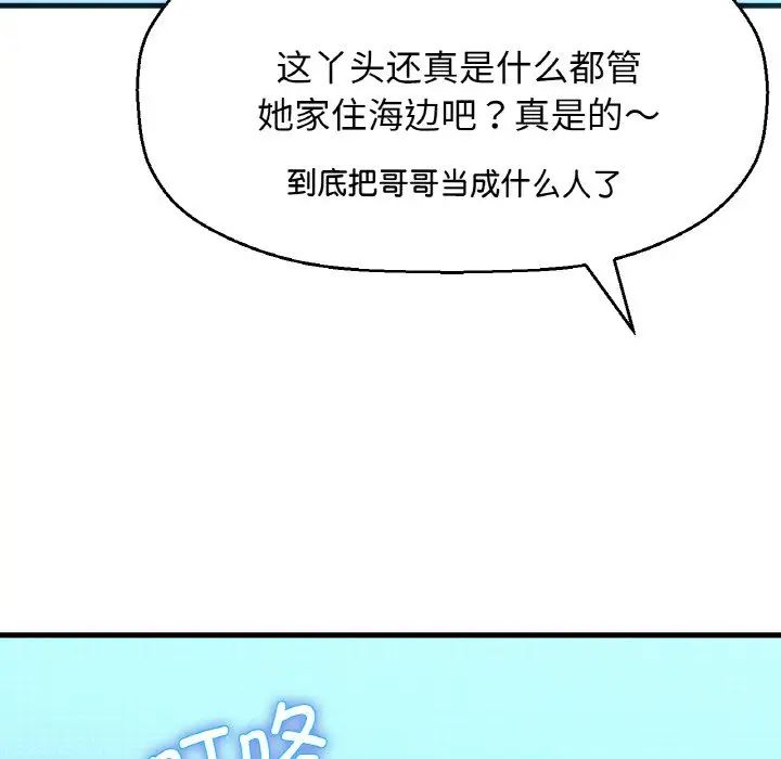我的女王第14話