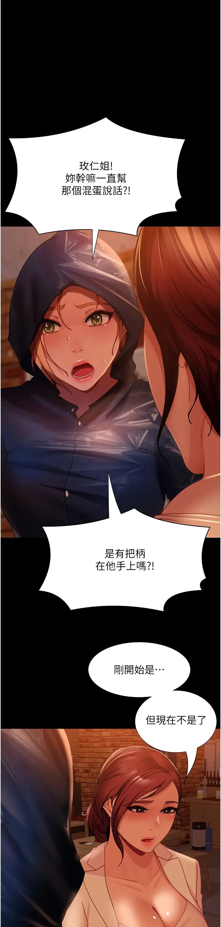 直男逆袭婚友社第52話-全是肉棒惹的禍!