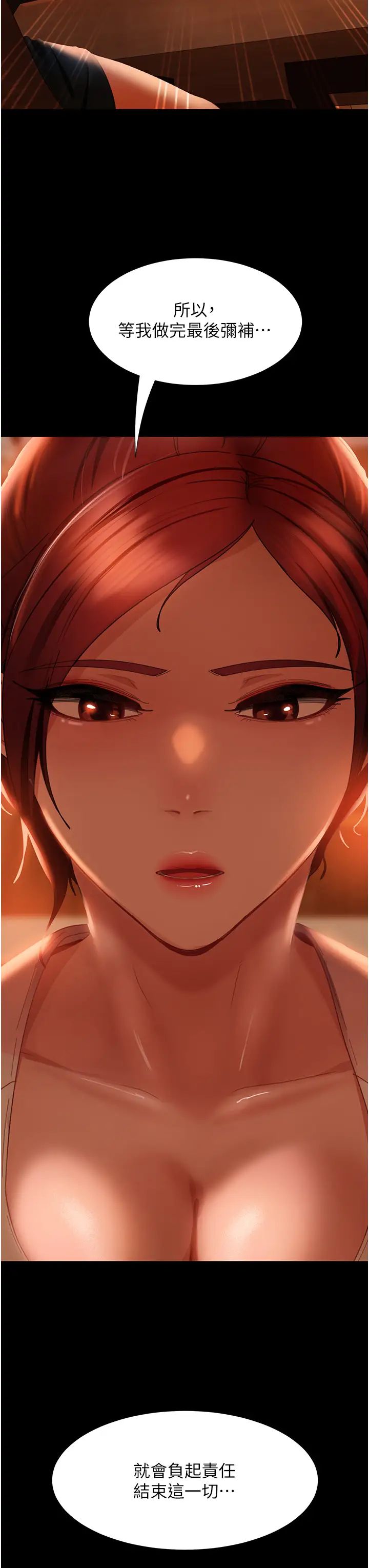 直男逆袭婚友社第52話-全是肉棒惹的禍!