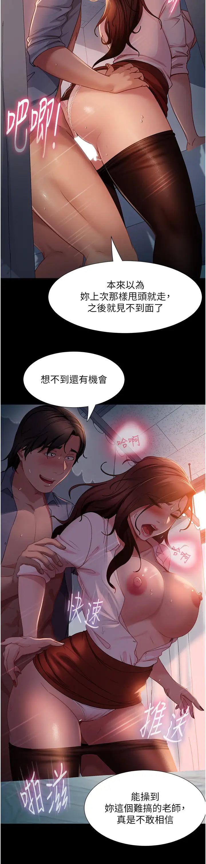 直男逆袭婚友社第52話-全是肉棒惹的禍!