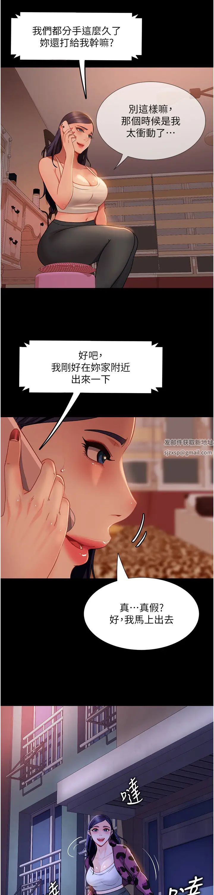 直男逆袭婚友社第52話-全是肉棒惹的禍!