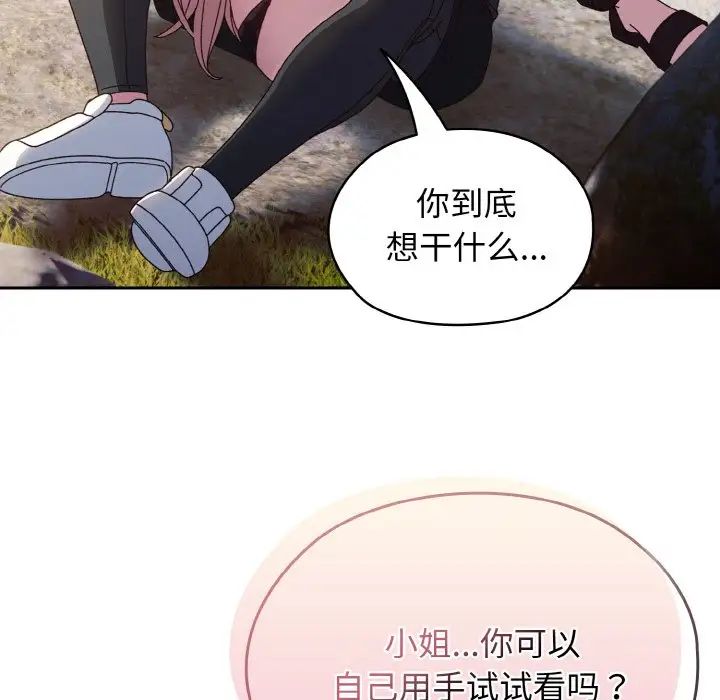 老大!请把女儿交给我!第17話