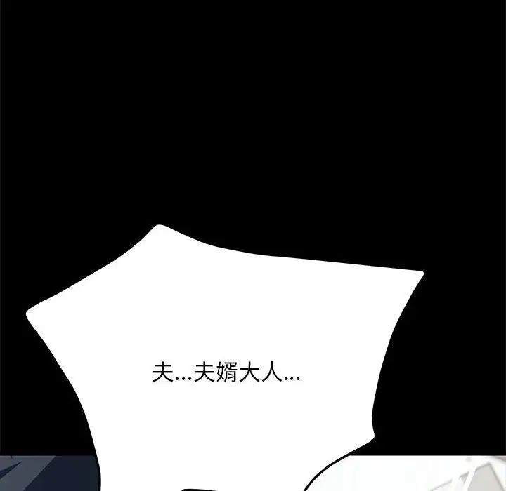 我家的赘婿大人第35話