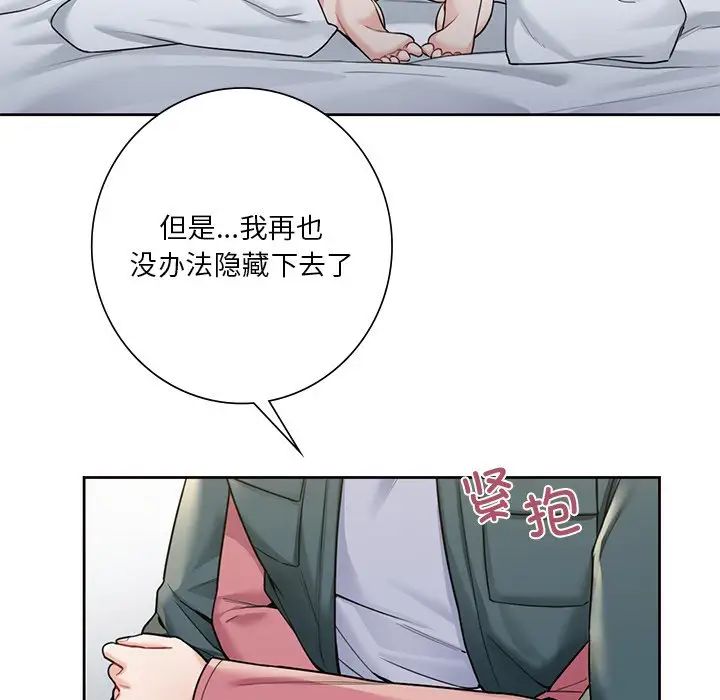 不当朋友当恋人第26話