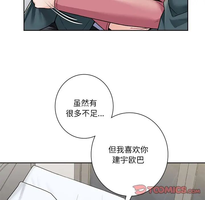 不当朋友当恋人第26話