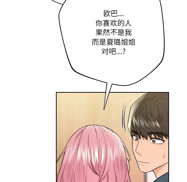 不当朋友当恋人第26話
