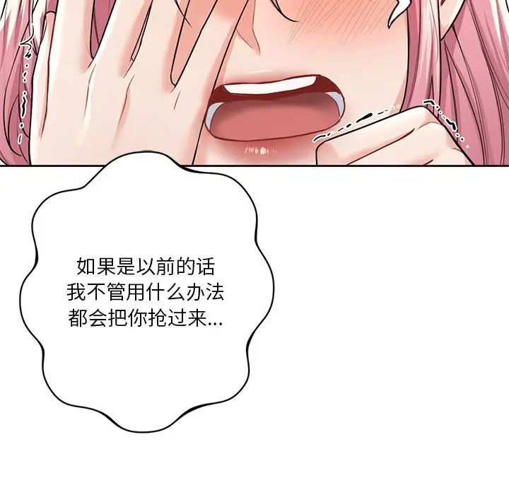 不当朋友当恋人第26話