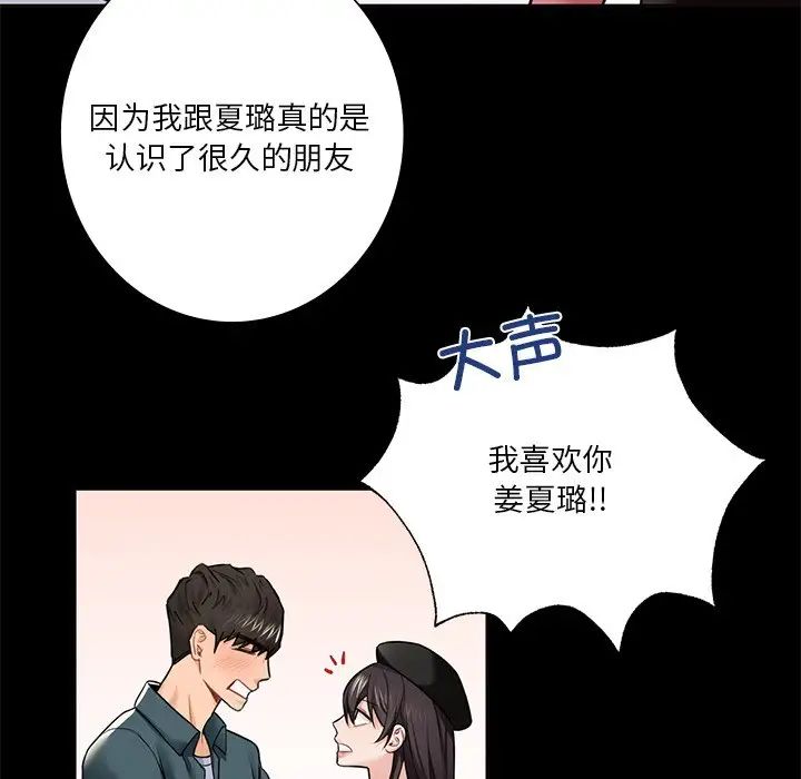 不当朋友当恋人第26話