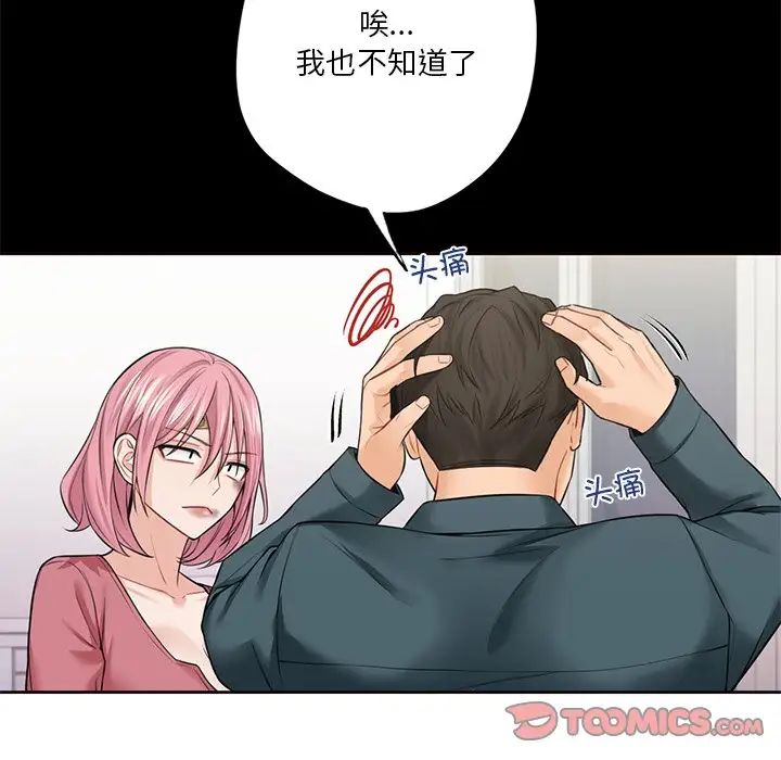 不当朋友当恋人第26話