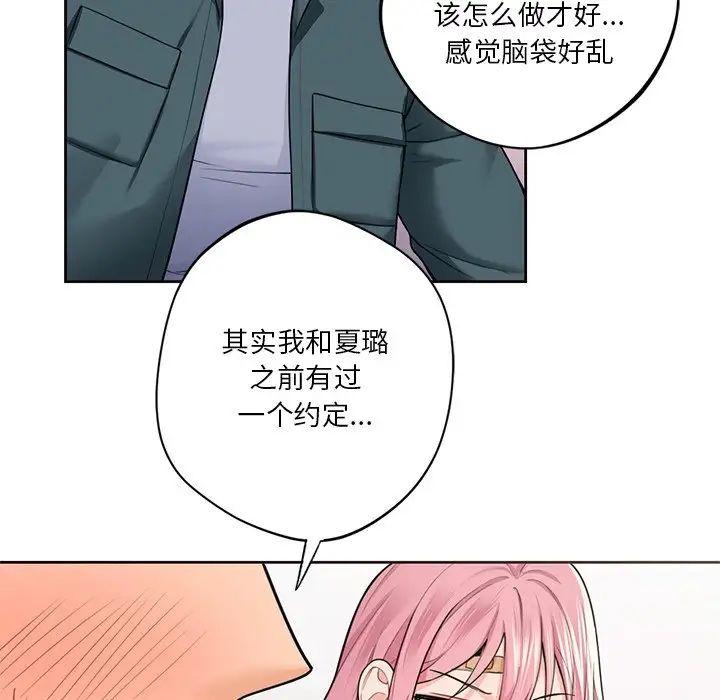 不当朋友当恋人第26話