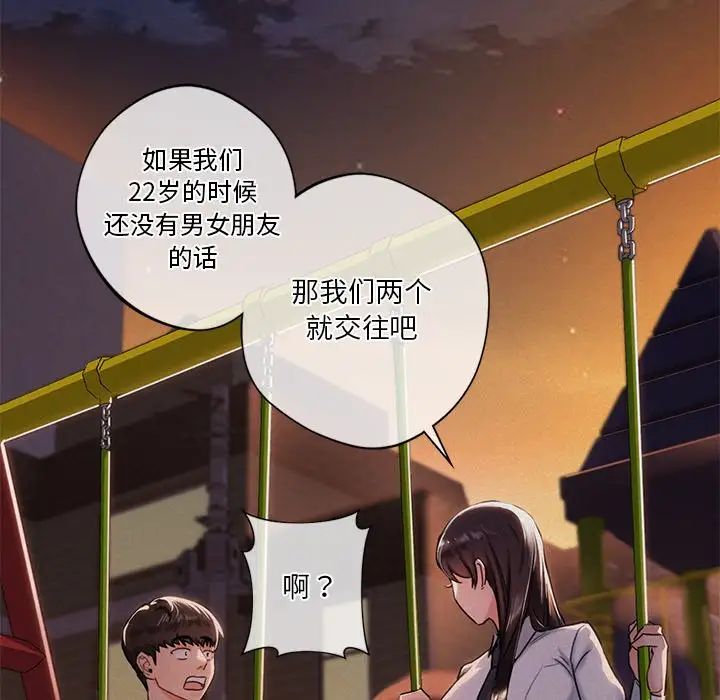 不当朋友当恋人第26話