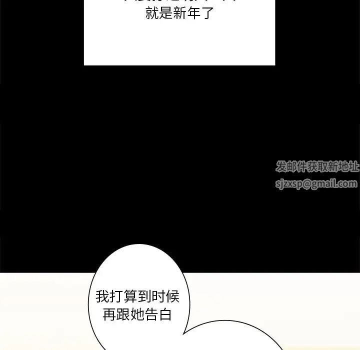 不当朋友当恋人第26話