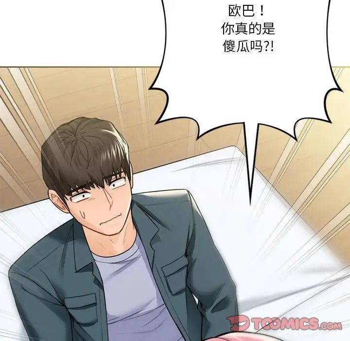 不当朋友当恋人第26話