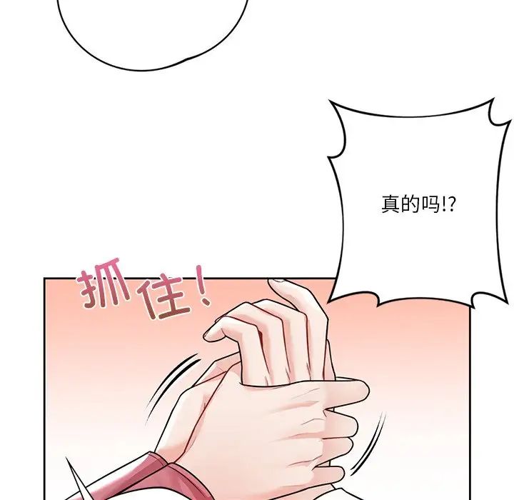 不当朋友当恋人第26話