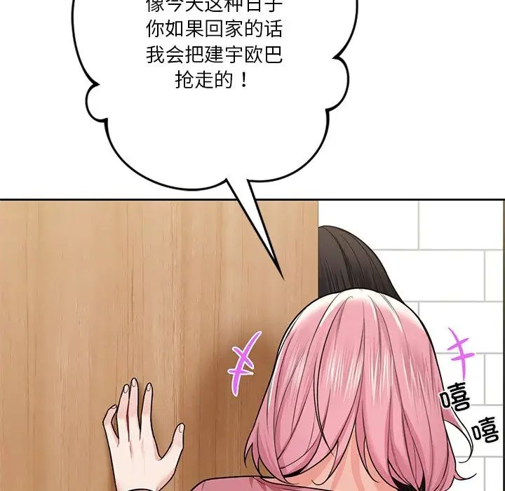 不当朋友当恋人第26話