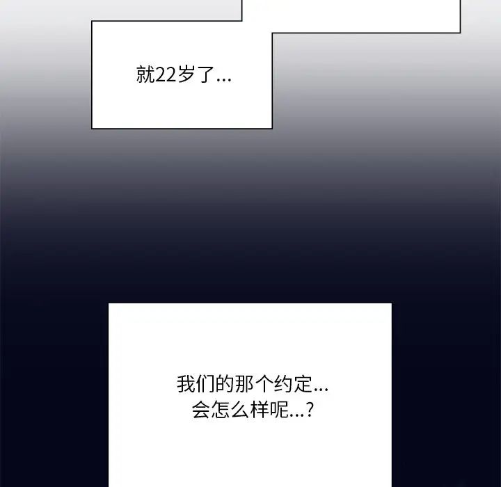 不当朋友当恋人第26話