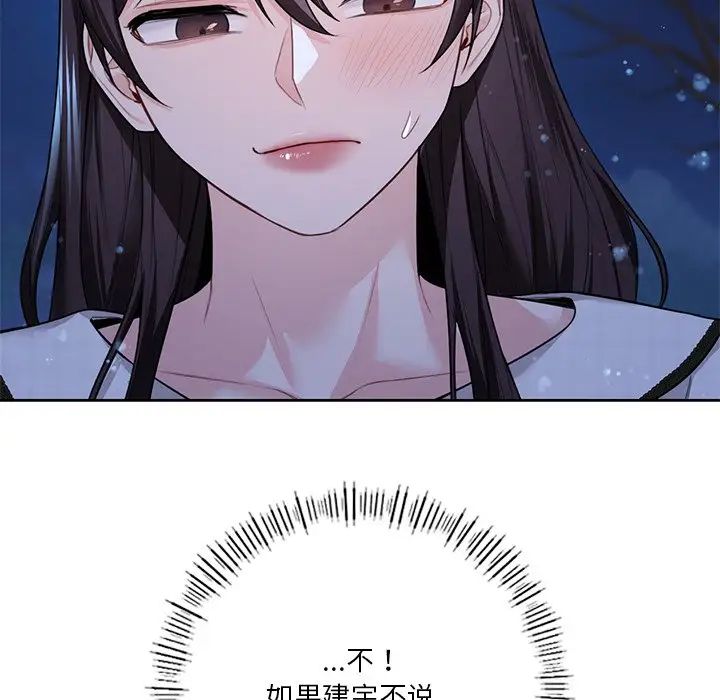 不当朋友当恋人第26話