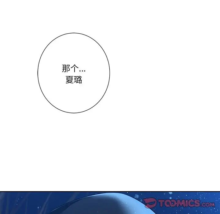不当朋友当恋人第26話