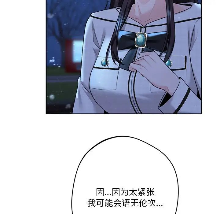 不当朋友当恋人第26話