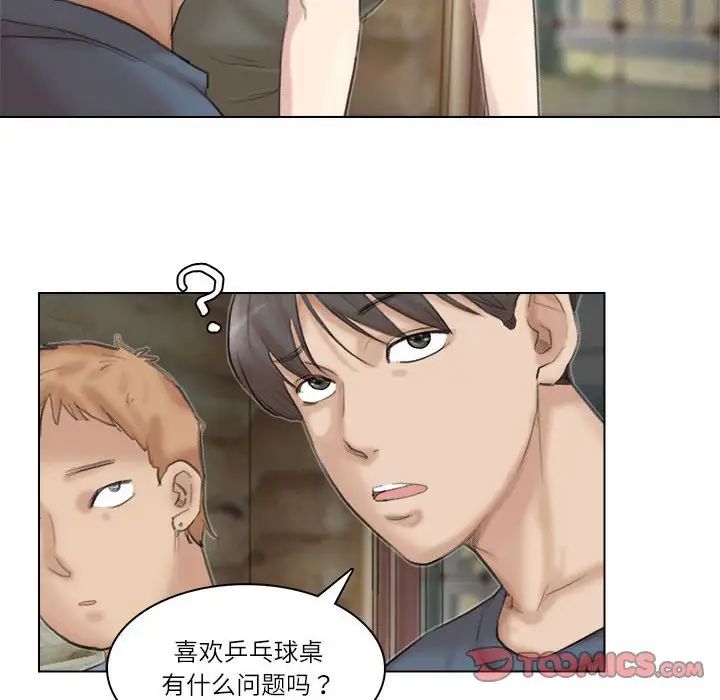爱上属于别人的妳第29話