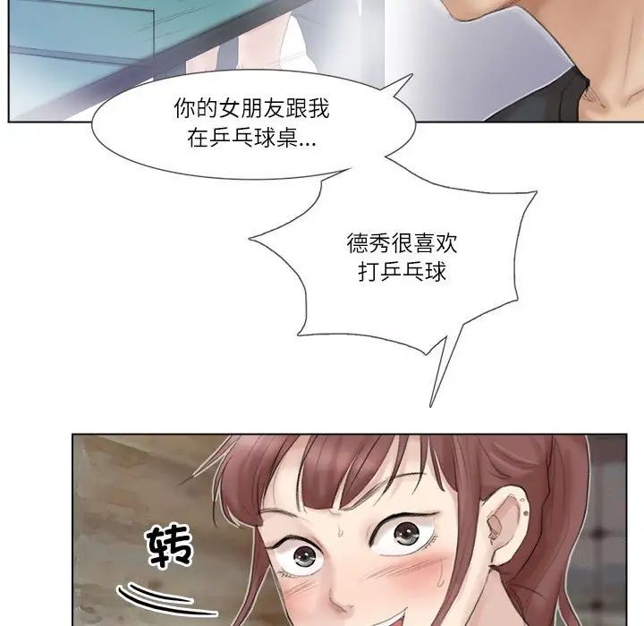 爱上属于别人的妳第29話