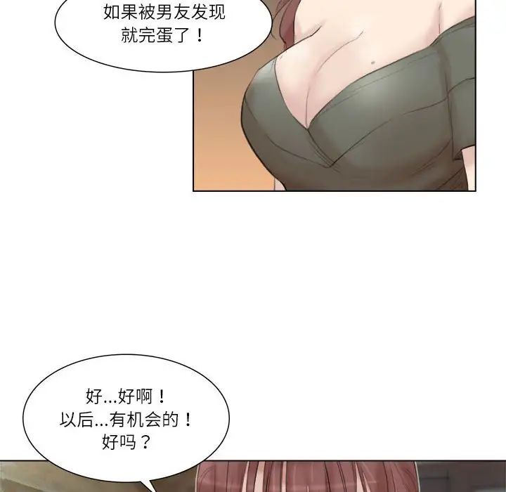 爱上属于别人的妳第29話