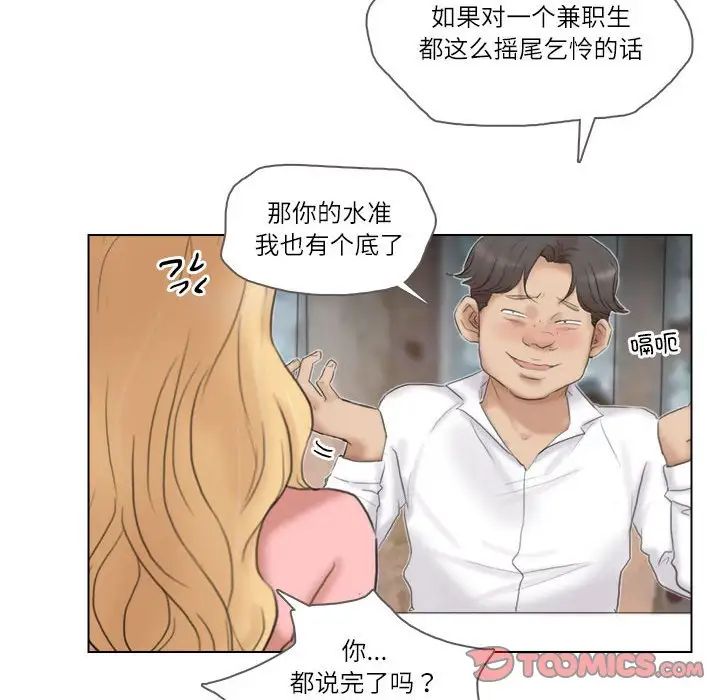 爱上属于别人的妳第29話