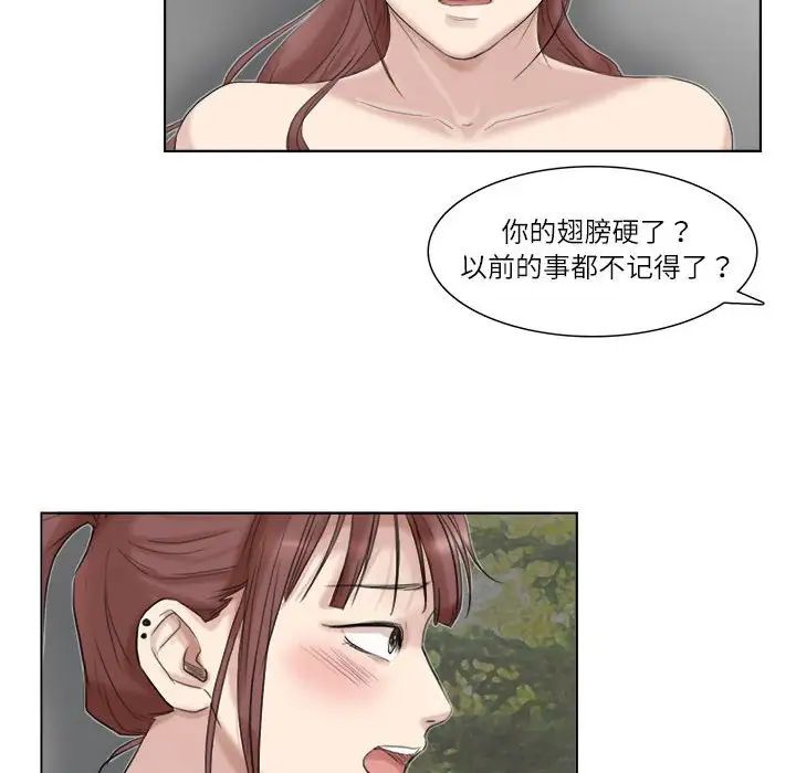 爱上属于别人的妳第29話