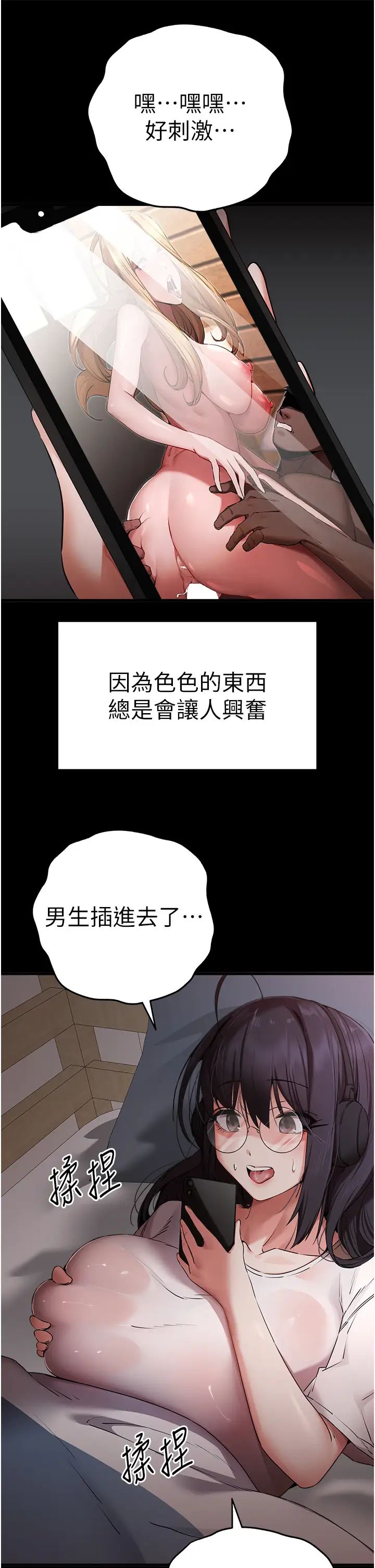 初次深交，请多指教第46話-拿室友當「配菜」