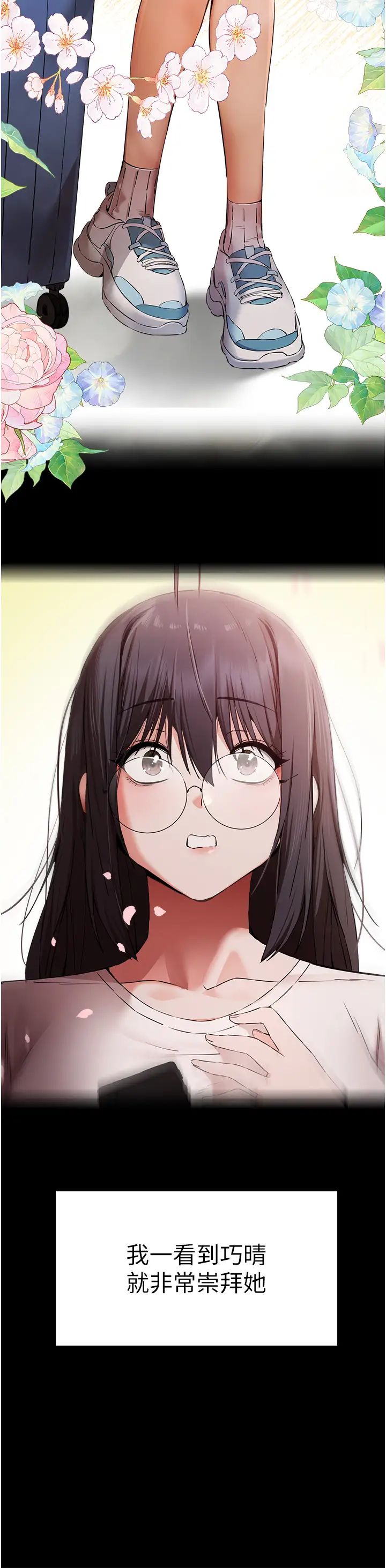 初次深交,请多指教第46話-拿室友當「配菜」