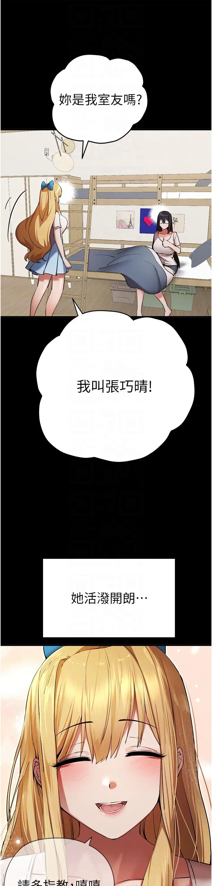 初次深交,请多指教第46話-拿室友當「配菜」