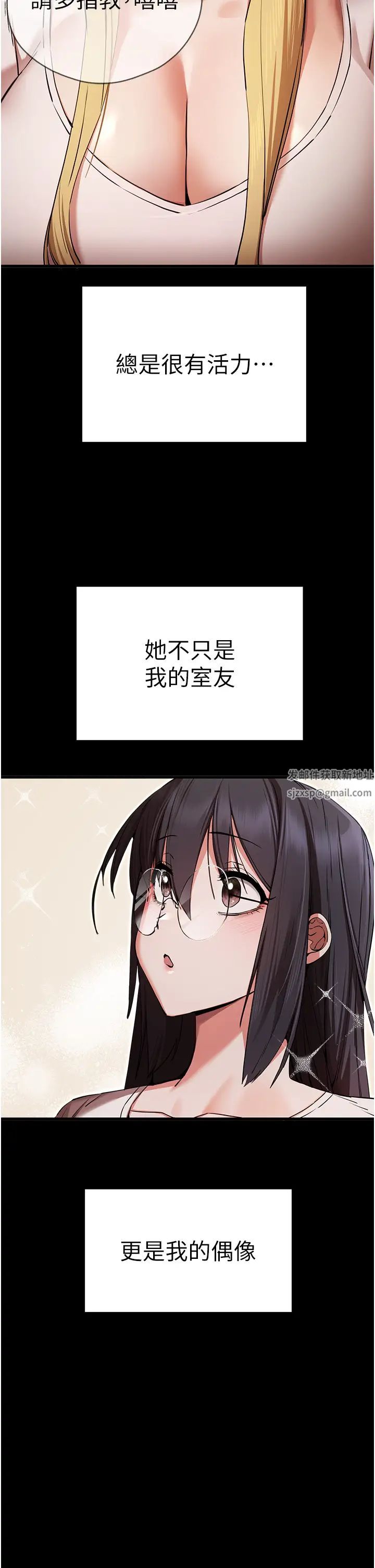 初次深交,请多指教第46話-拿室友當「配菜」