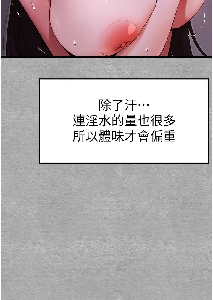 初次深交,请多指教第46話-拿室友當「配菜」