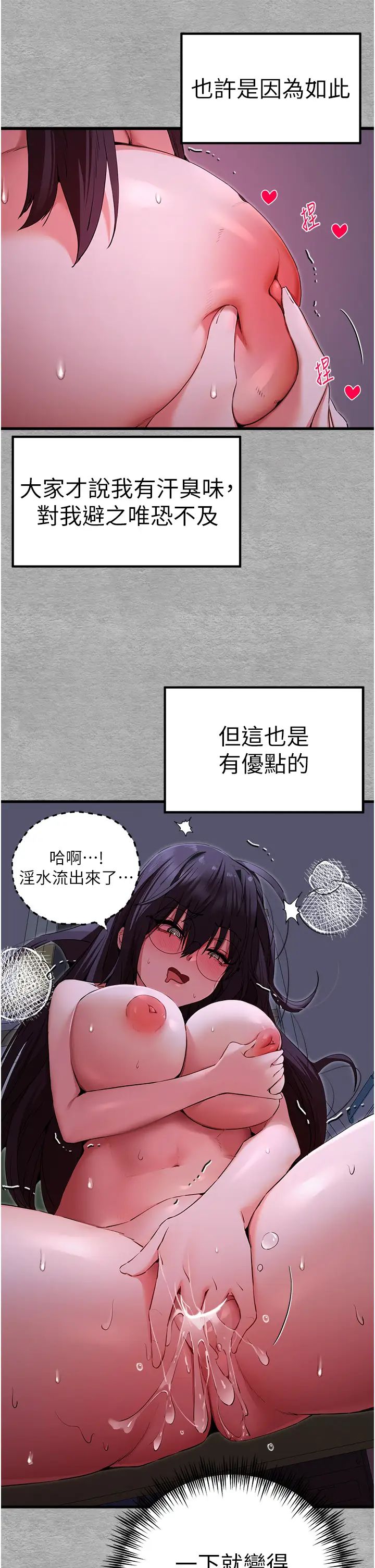 初次深交,请多指教第46話-拿室友當「配菜」