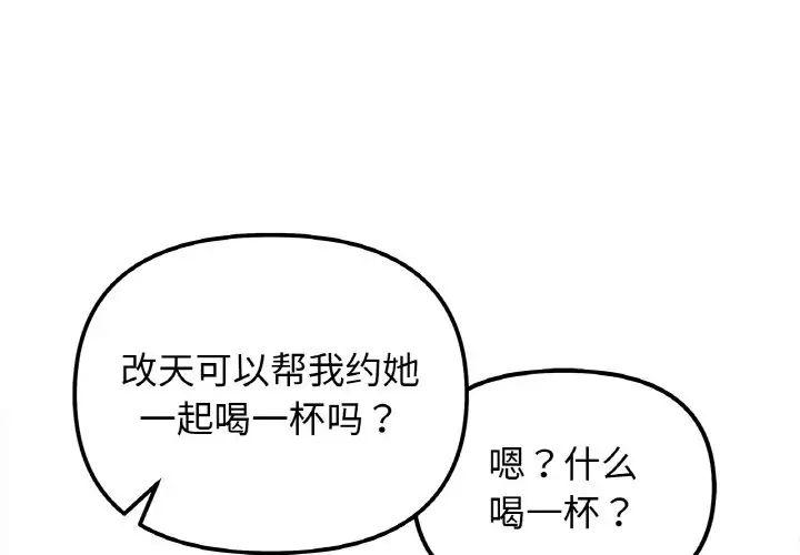 她才不是我姐姐第13話