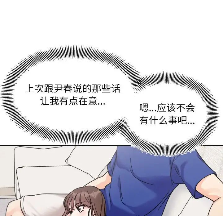 她才不是我姐姐第13話