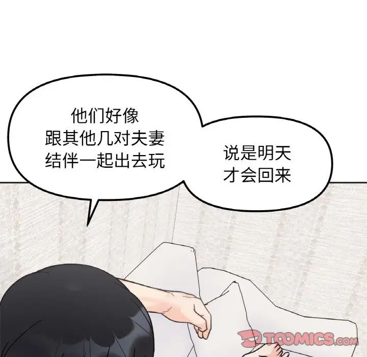 她才不是我姐姐第13話