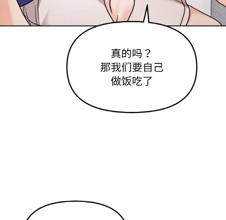 她才不是我姐姐第13話