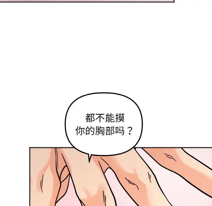 她才不是我姐姐第13話