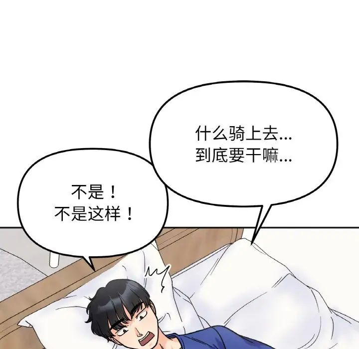 她才不是我姐姐第13話