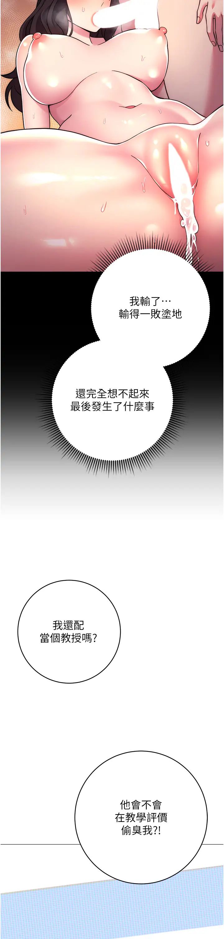 练爱选择题第20話-當炮友嗎?