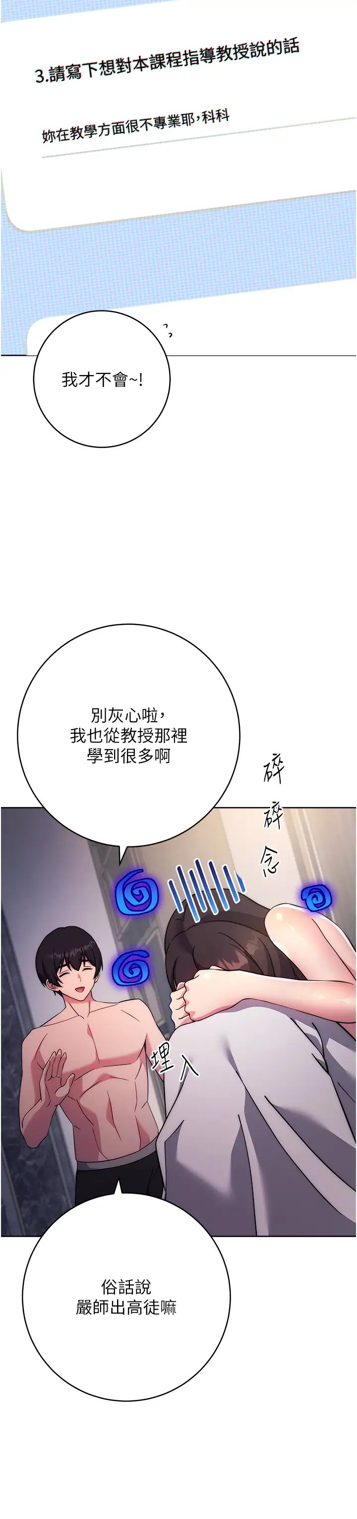 练爱选择题第20話-當炮友嗎?