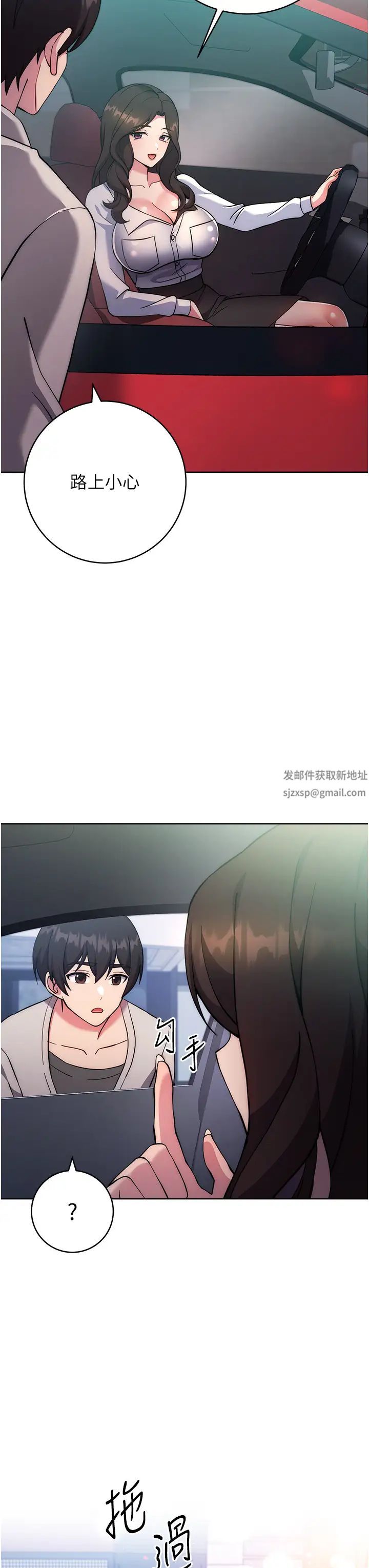 练爱选择题第20話-當炮友嗎?