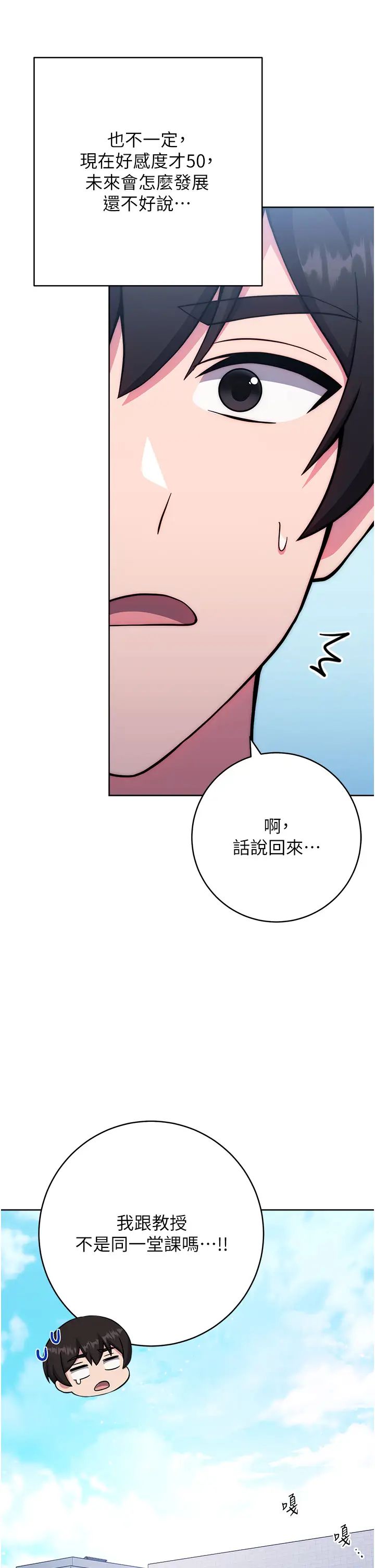 练爱选择题第20話-當炮友嗎?