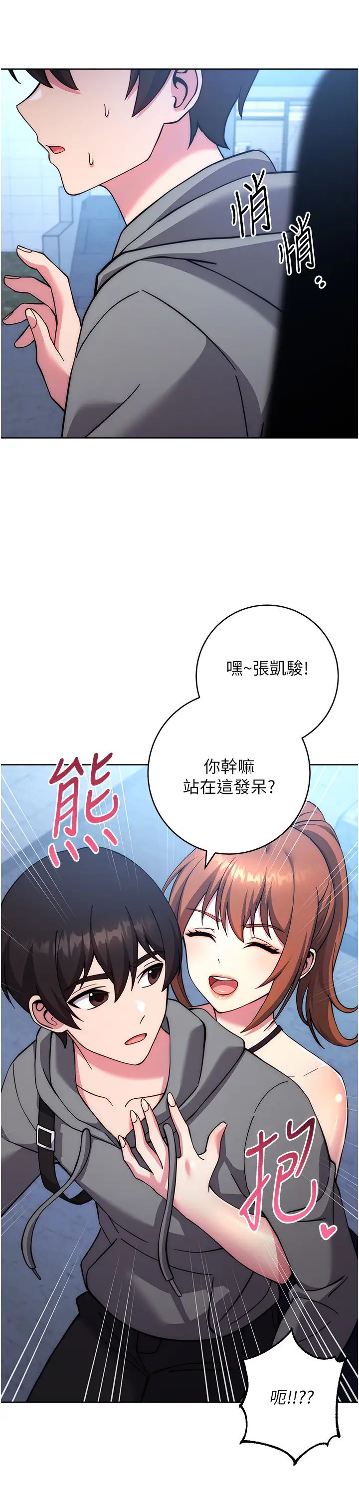 练爱选择题第20話-當炮友嗎?