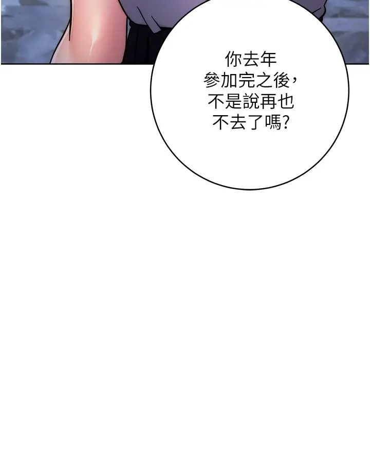 练爱选择题第20話-當炮友嗎?